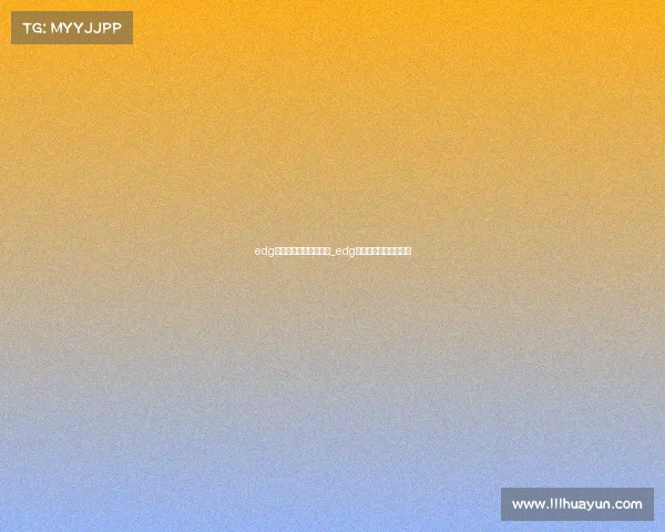 edg电子竞技俱乐部总经理_edg电子竞技俱乐部企查查 edg电子竞技俱乐部总经理_edg电子竞技俱乐部企查查