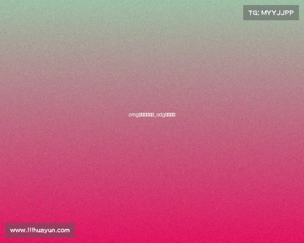 omg电子竞技公司_odg电子竞技